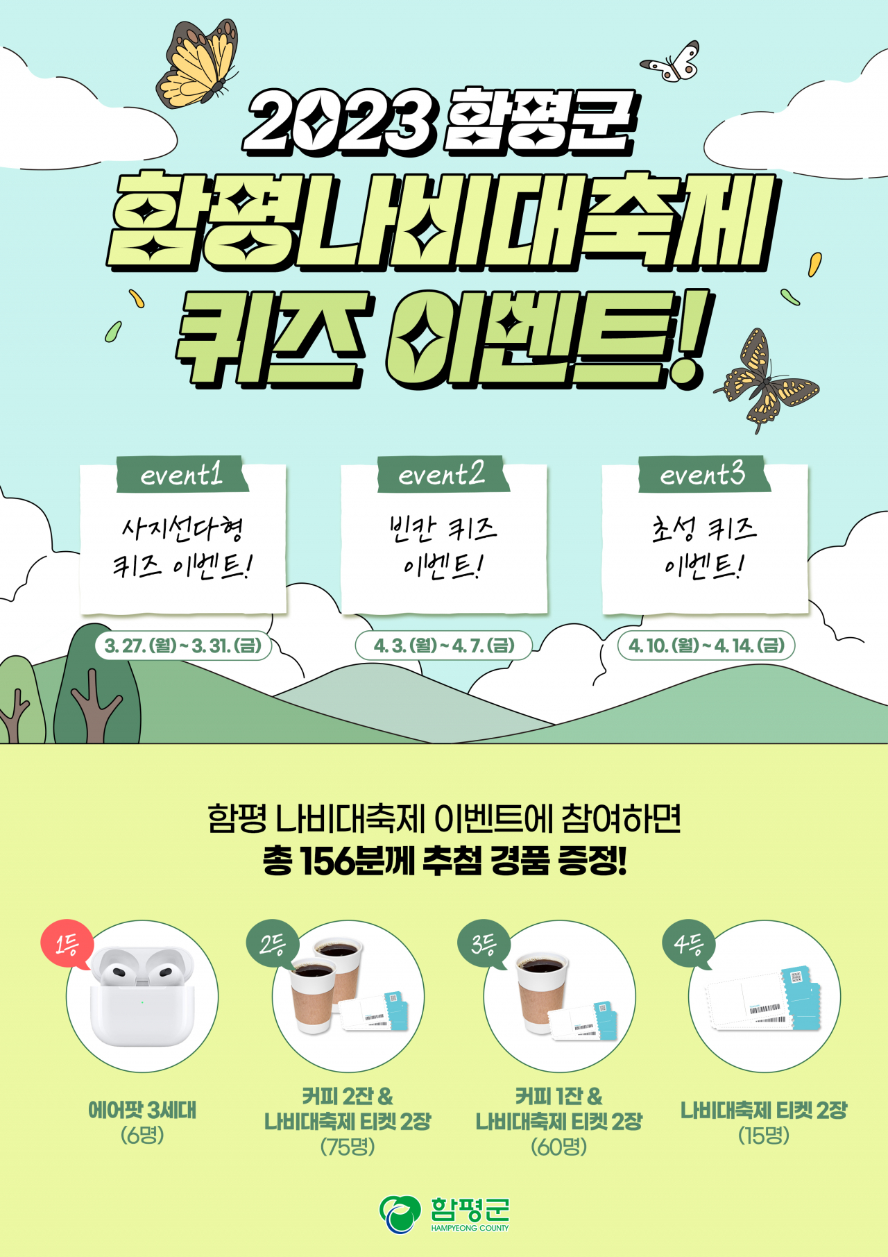함평나비축제 홍보 포스터