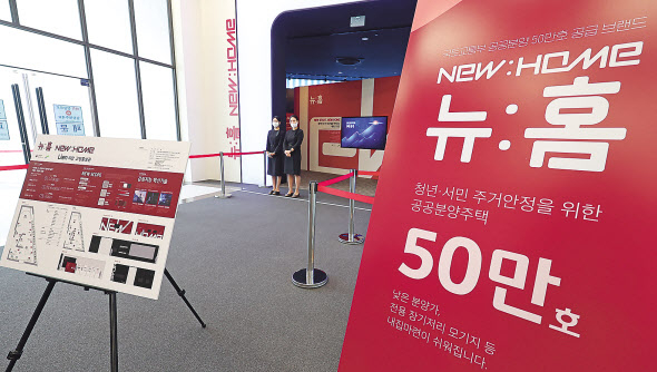공공분양주택 ‘뉴:홈’특별공급이 접수된 당시 경기도 고양시 한국토지주택공사(LH) 고양사업본부 홍보관 모습 [연합]