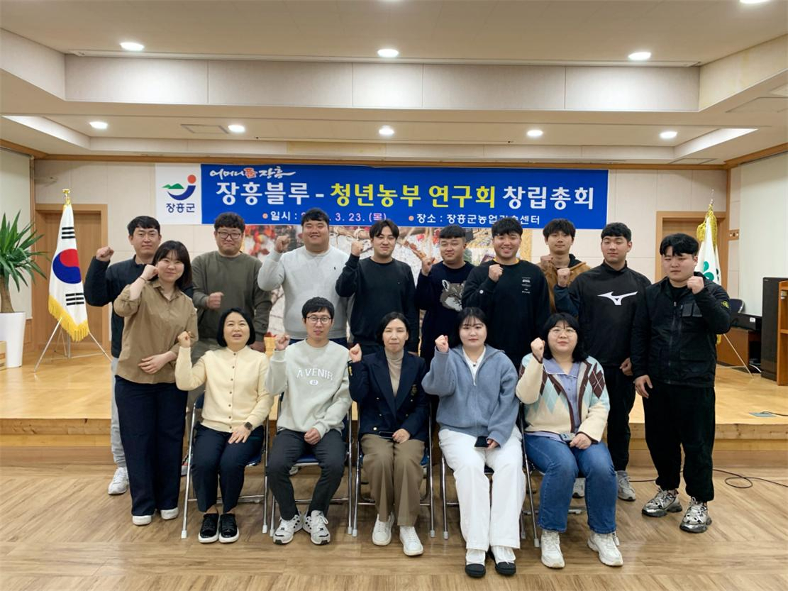 장흥농업을 미래를 이끌어 갈 장흥 청년 농부단체 ‘장흥블루-청년농부’ 최근 창립식을 개최했다