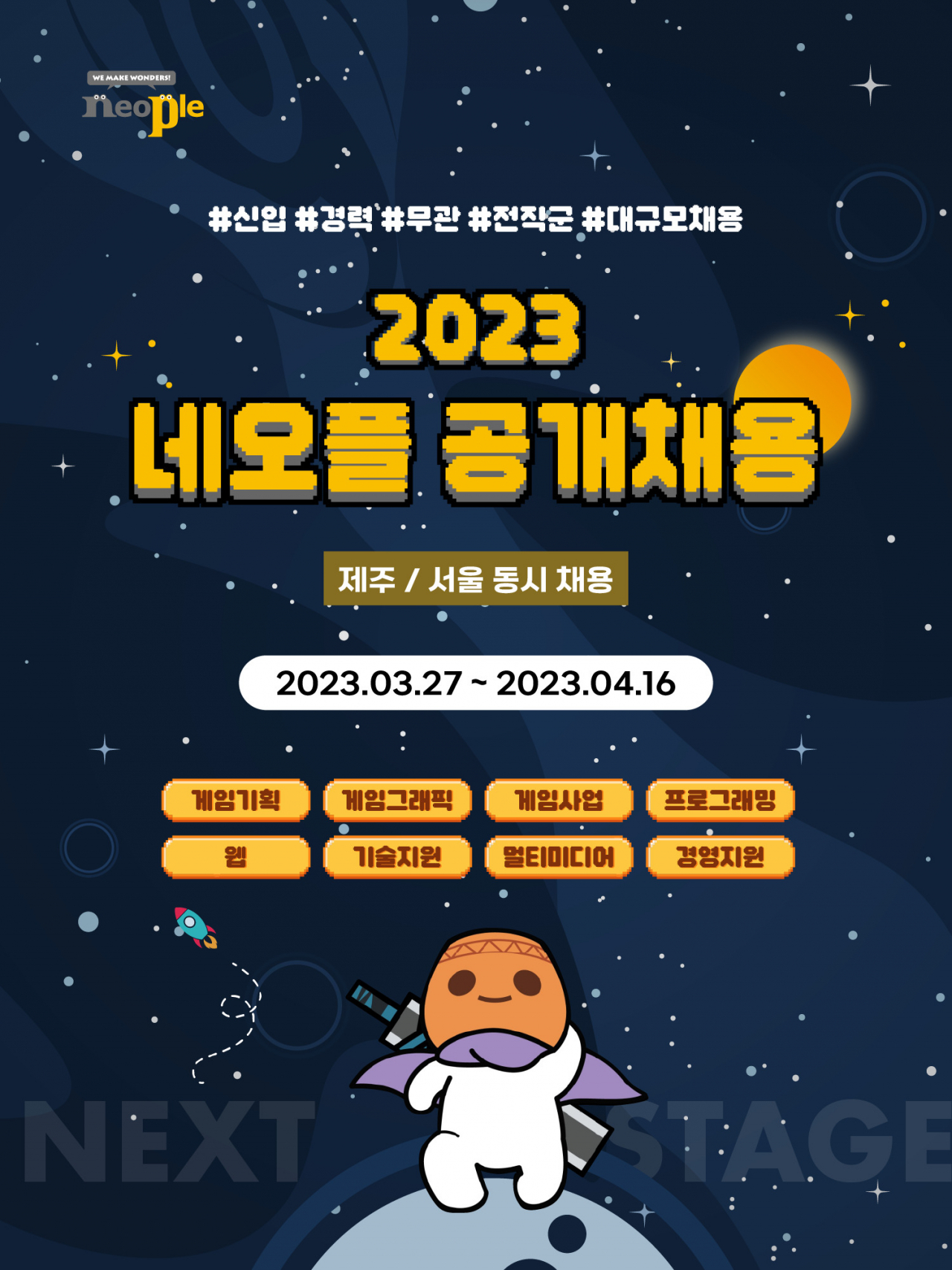 [네오플 제공]