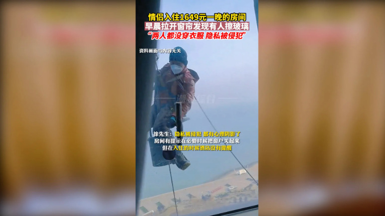 초고층 건물의 유리창 청소부는 극한 직업 중 하나로 손 꼽힌다. 직무 상 여려움 중 하나는 유리창을 닦는 도중 발가벗은 남녀를 목격해야할 수도 있다. [더우인·SCMP]