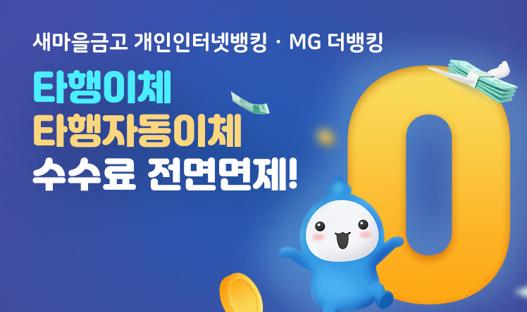 [사진=새마을금고중앙회]
