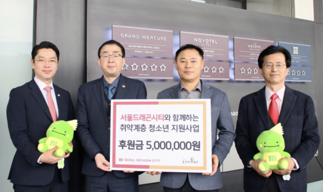 서울드래곤시티가 2월 28일 용산복지재단에 치약·칫솔 유상 판매 수익금 500만 원을 전달했다고 27일 밝혔다. [서울드래곤시티]