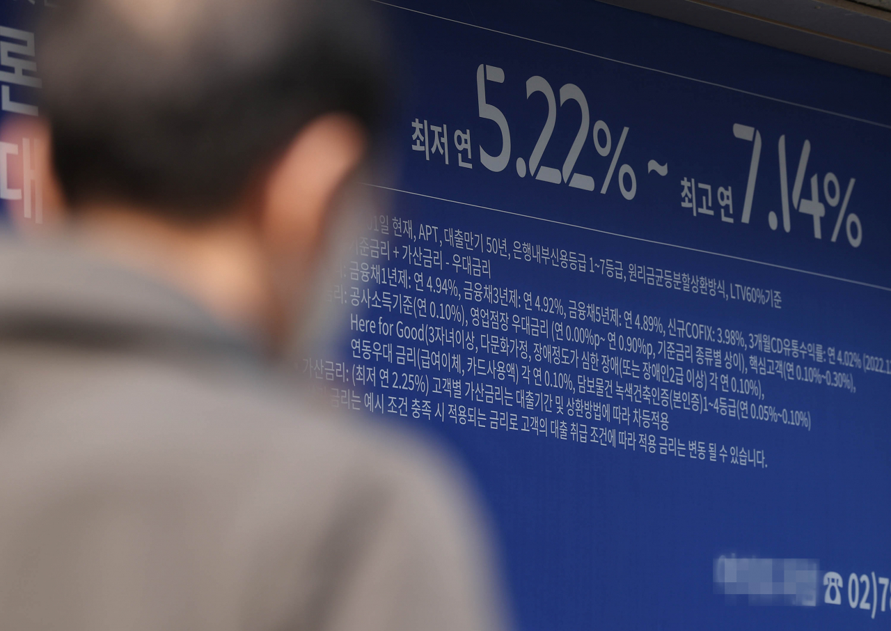 서울시내 한 은행의 대출금리 안내 현수막. [연합]