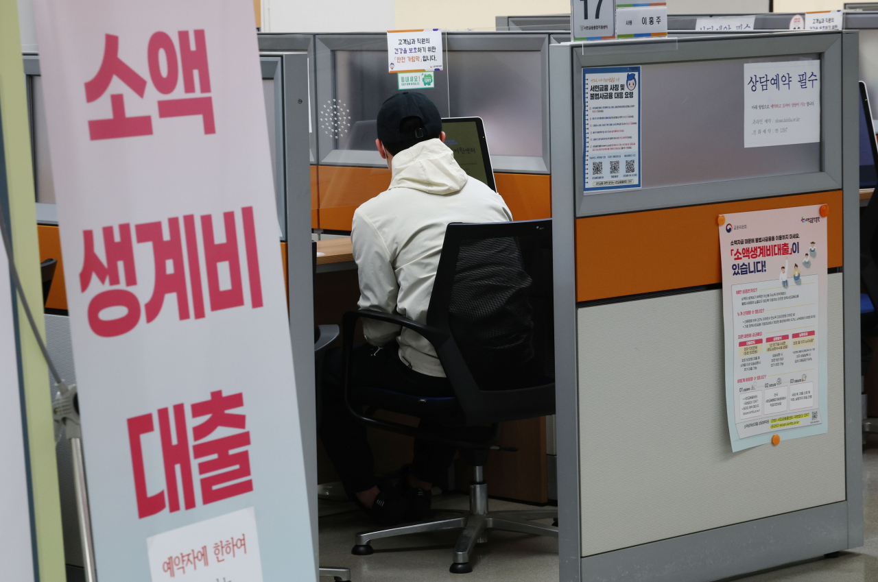 소액생계비(긴급생계비) 대출 상담 및 신청이 시작된 27일 오전 서울 중구 중앙서민금융통합지원센터에 대출 상담 안내문이 놓여있다. [연합]