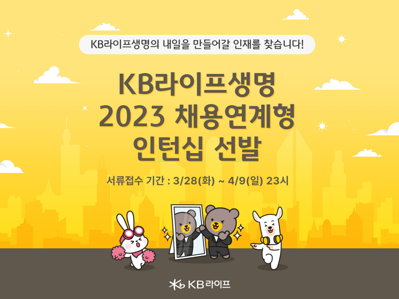 [KB라이프생명 제공]