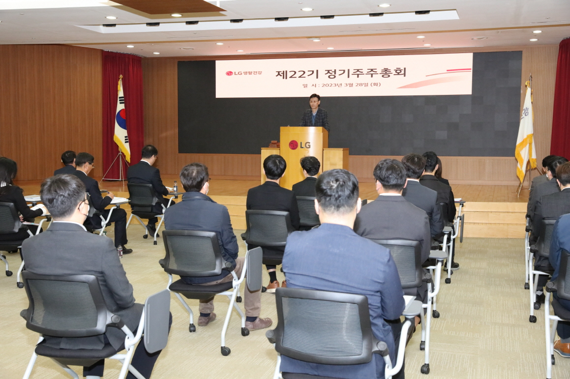 LG생활건강 제22기 정기 주주총회 [LG생활건강 제공]