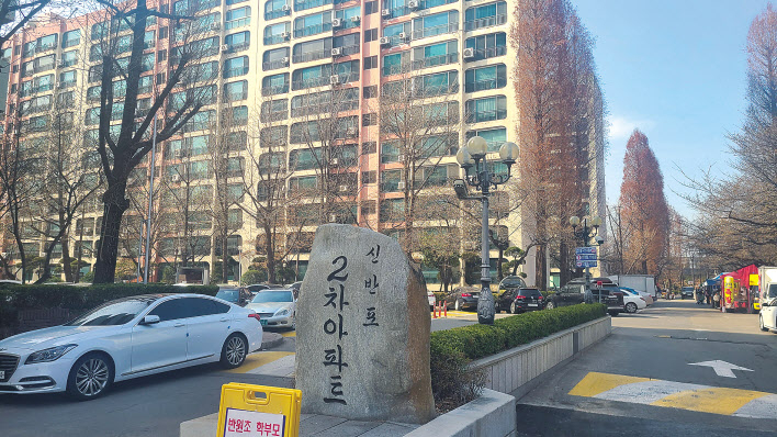 서울 서초구 신반포2차아파트 입구. [헤럴드DB]