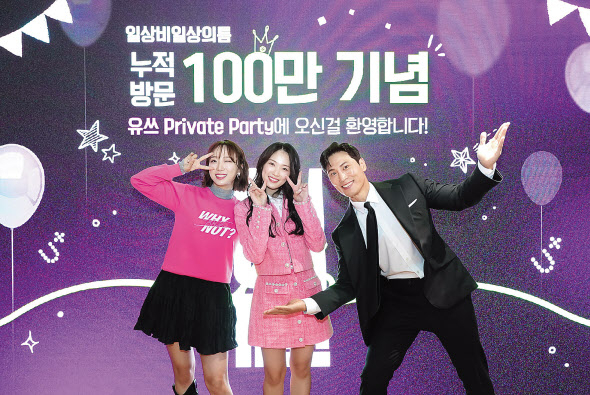 틈에서 진행된 프라이빗 파티의 사회를 맡은 쇼호스트 이한경(왼쪽부터), 배우 김혜윤, 개그맨 김재우 [LG유플러스 제공]