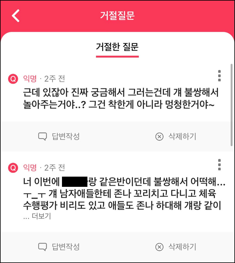 A씨 자녀와 친하게 지내는 학생들을 이간질 하는 내용의 익명 댓글 캡쳐. [A씨 제공]