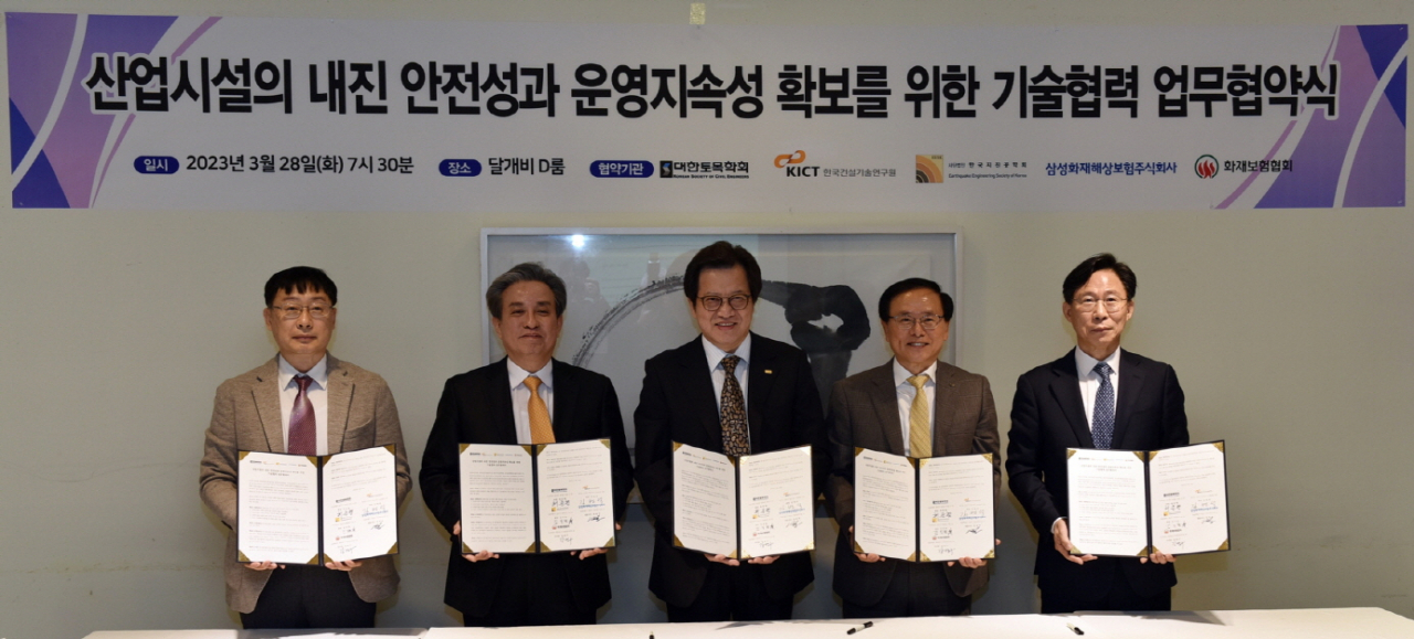화재보험협회가 산업시설의 지진 안전성과 운영지속성 확보를 위해 대한토목학회·한국건설기술연구원·한국지진공학회·삼성화재와 기술협약을 맺었다고 28일 밝혔다. 김익현 한국지진공학회 회장(왼쪽부터), 김병석 한국건설기술연구원 원장, 허준행 대한토목학회 회장, 강영구 화재보험협회 이사장, 홍원학 삼성화재 대표이사 사장 [화재보험협회]