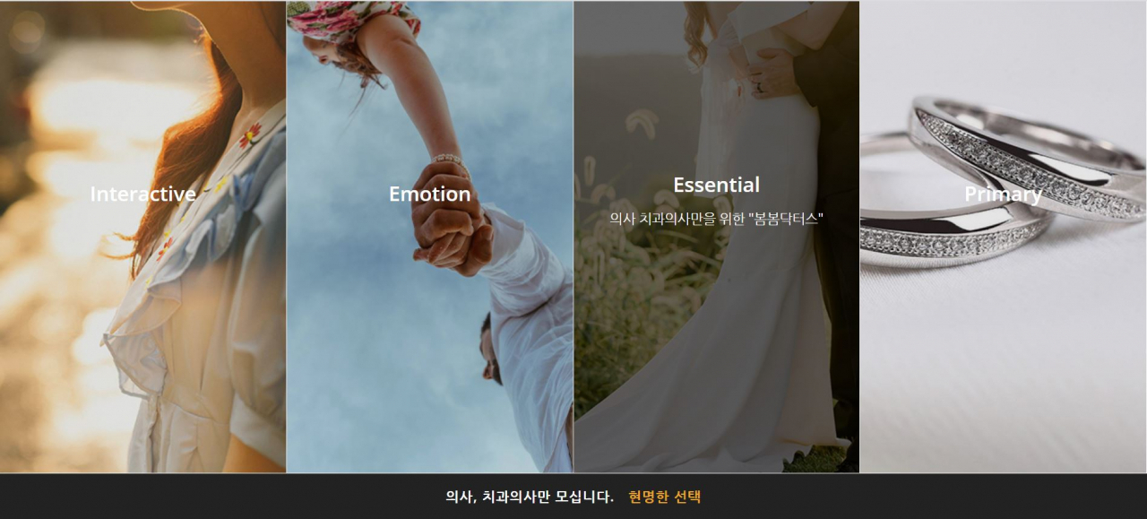 [봄봄닥터스 홈페이지 캡쳐]
