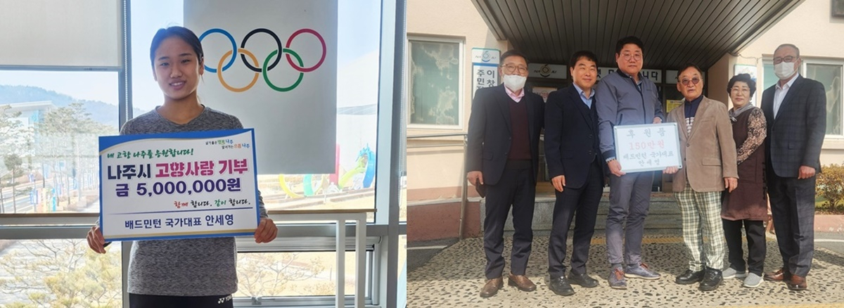 고향사랑기부제에 참여한 배드민턴 여제 안세영선수