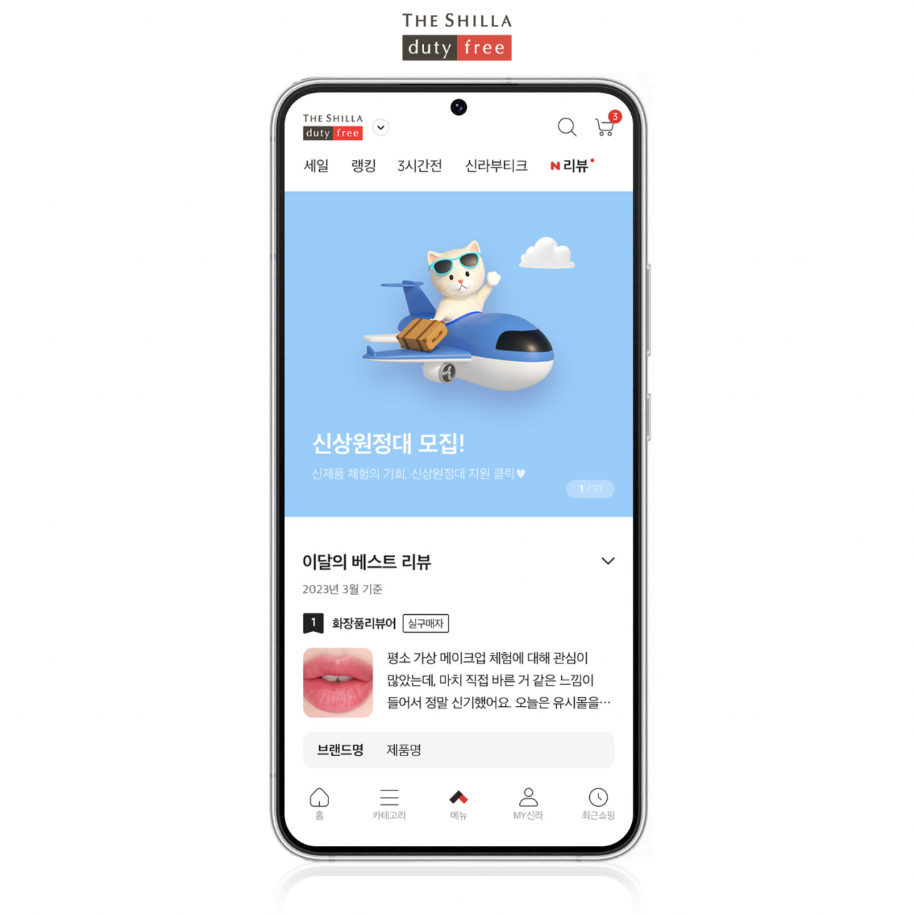 [신라면세점 제공]