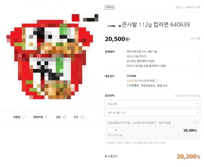 한 온라인 판매업체가 컵라면 1개를 2만500원에 판매해 논란이 되고 있다. [온라인 커뮤니티]