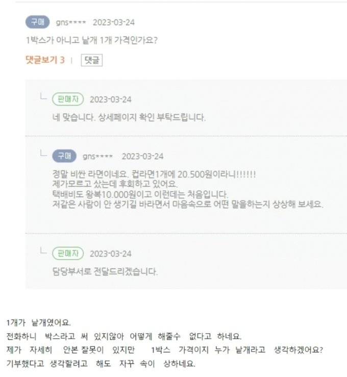 한 온라인 판매업체가 컵라면 1개를 2만500원에 판매해 논란이 되고 있다. [온라인 커뮤니티]