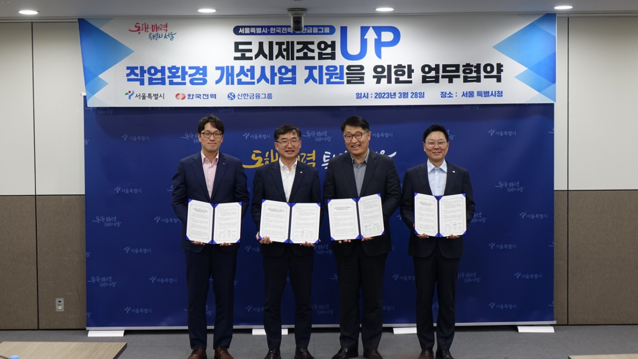 왼쪽부터 강병관 신한EZ손해보험 대표이사, 백우기 한국전력 남서울 본부장, 김태균 서울시 경제정책실장, 임수한 신한은행 부행장. [서울시 제공]
