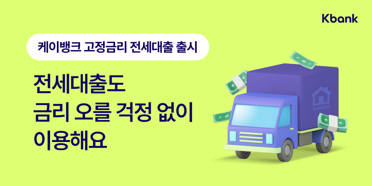 [케이뱅크 제공]
