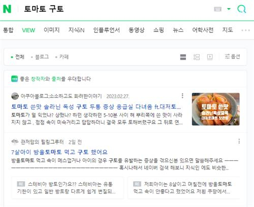 토마토 먹고 구토 증세를 호소하는 인터넷 글. [연합 독자제공]