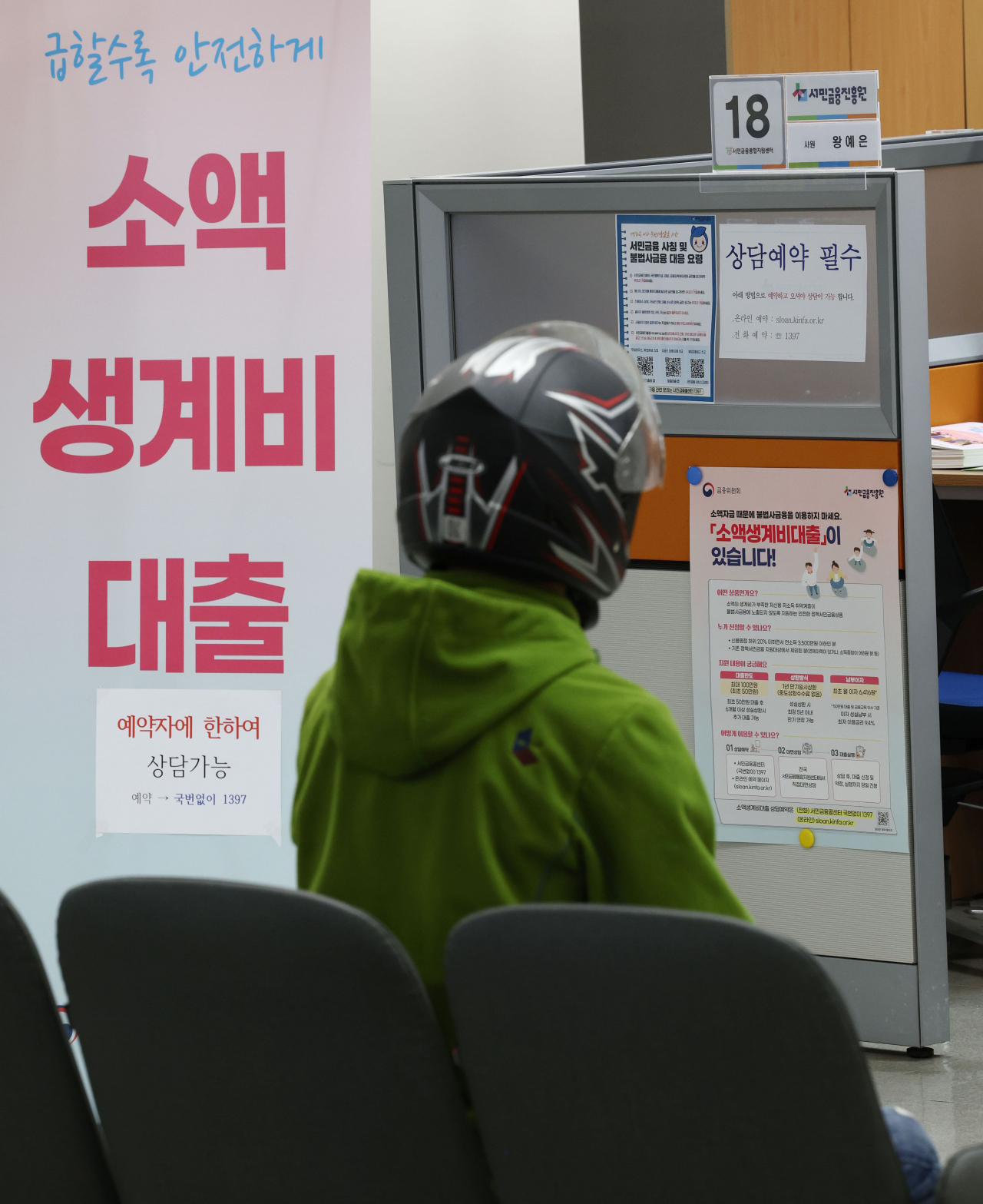 소액생계비(긴급생계비) 대출 상담 및 신청이 시작된 27일 오전 서울 중구 중앙서민금융통합지원센터에 대출 상담 안내문이 놓여있는 모습. [연합]