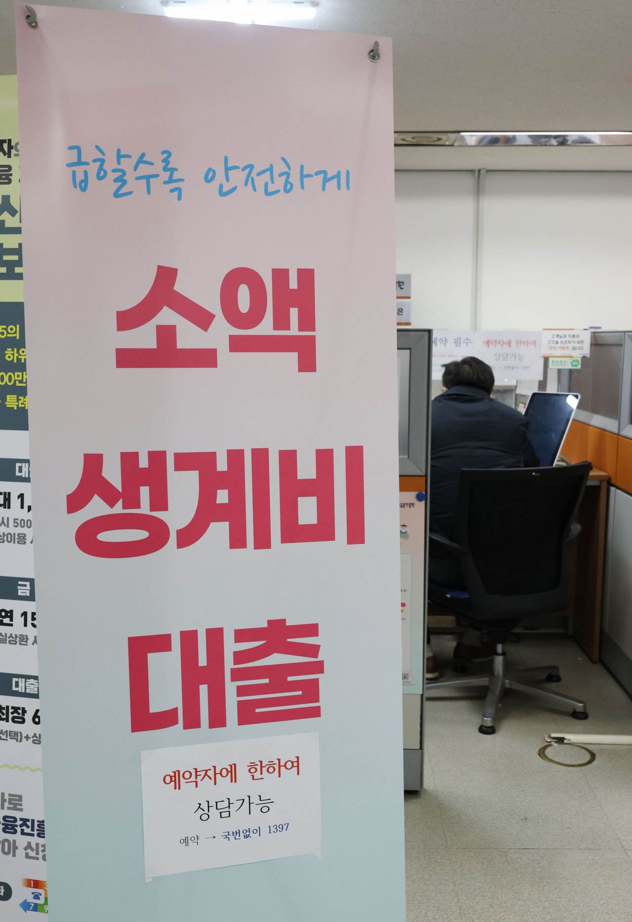 소액생계비(긴급생계비) 대출 상담 및 신청이 시작된 27일 오전 서울 중구 중앙서민금융통합지원센터. [연합]