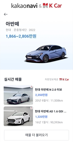 카카오내비 케이카 큐레이션 서비스. [케이카 제공]