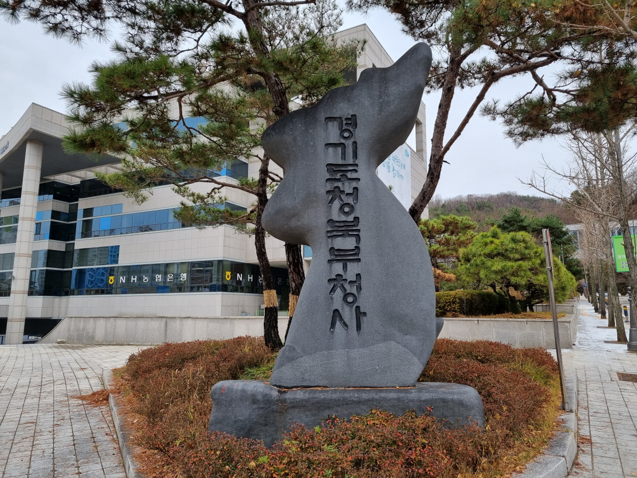 경기도 북부청