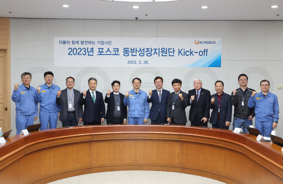 포스코가 포항 포스코 본사에서 2023년 동반성장지원단 출범식 행사를 개최했다. 행사 자료 사진. [포스코 제공]