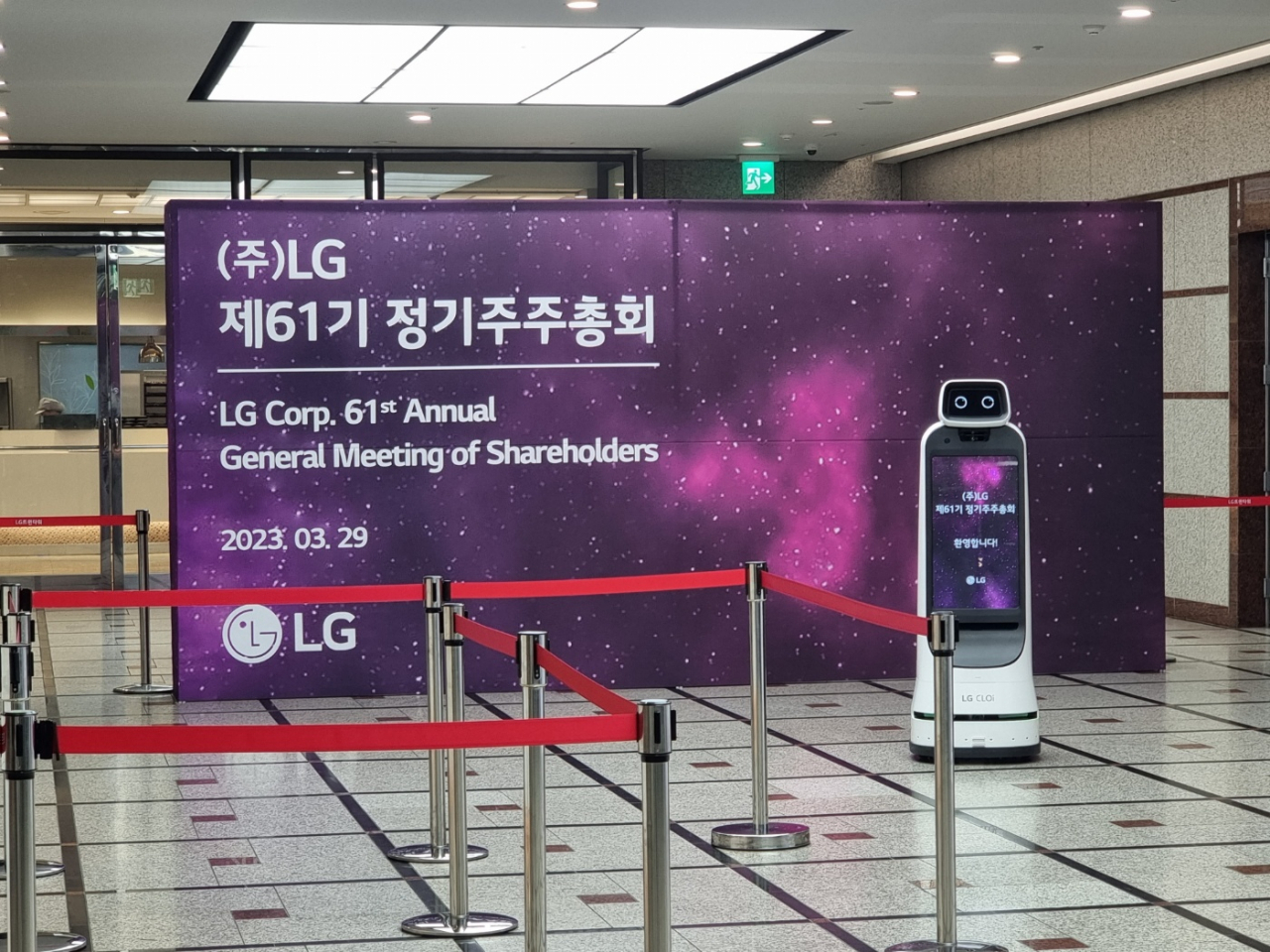 29일 오전 서울 여의도 트윈타워에서 열린 제 61기 LG 정기주주총회 총회장 앞의 포토존 모습.김지헌 기자.