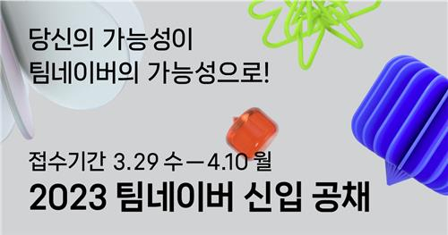 네이버 신입사원 채용. [네이버]