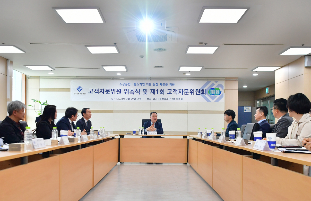 경기신보 제1회 고객자문위원회.