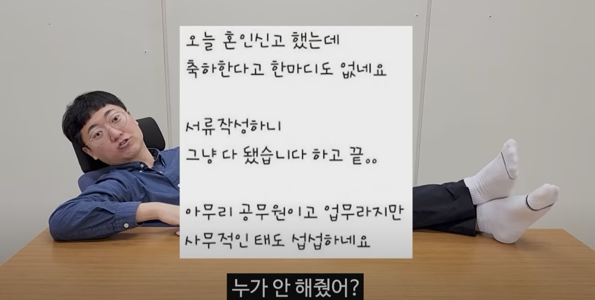 '충주시 홍보맨' 김선태 주무관이 두 다리를 책상에 올리고 삐딱한 자세로 사연을 읽고 있다. [충주시 유튜브채널 갈무리]