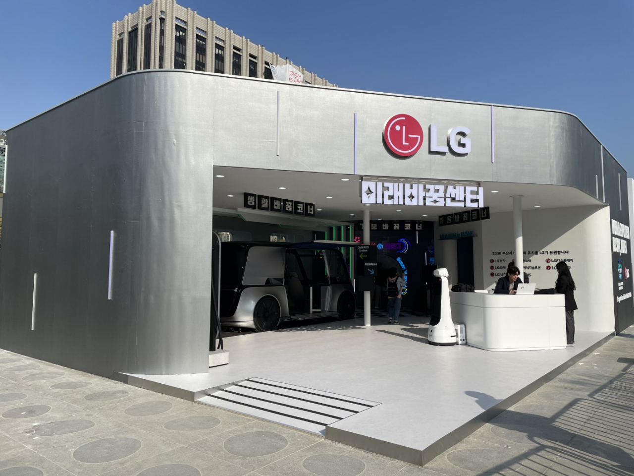 부산엑스포 홍보를 위해 서울 광화문에 설치된 ‘LG미래바꿈센터’의 모습. [헤럴드경제DB]