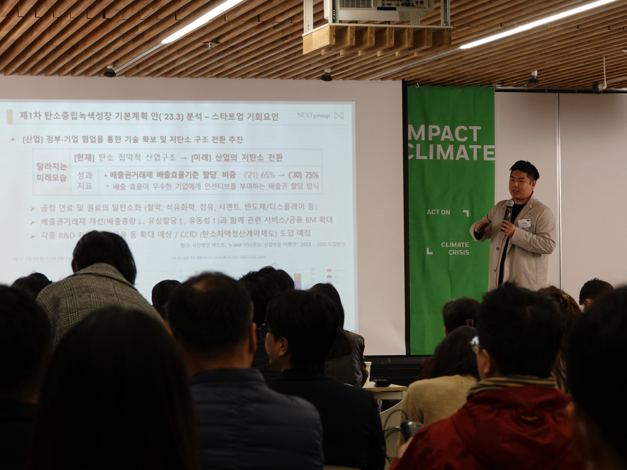 김승완 사단법인 넥스트 대표가 29일 열린 소풍벤처스의 ‘월간클라이밋’ 세미나에서 ‘제1차 국가 탄소중립 녹색성장 기본계획’ 해설과 스타트업 기회요인을 설명하고 있다 [소풍벤처스 제공]