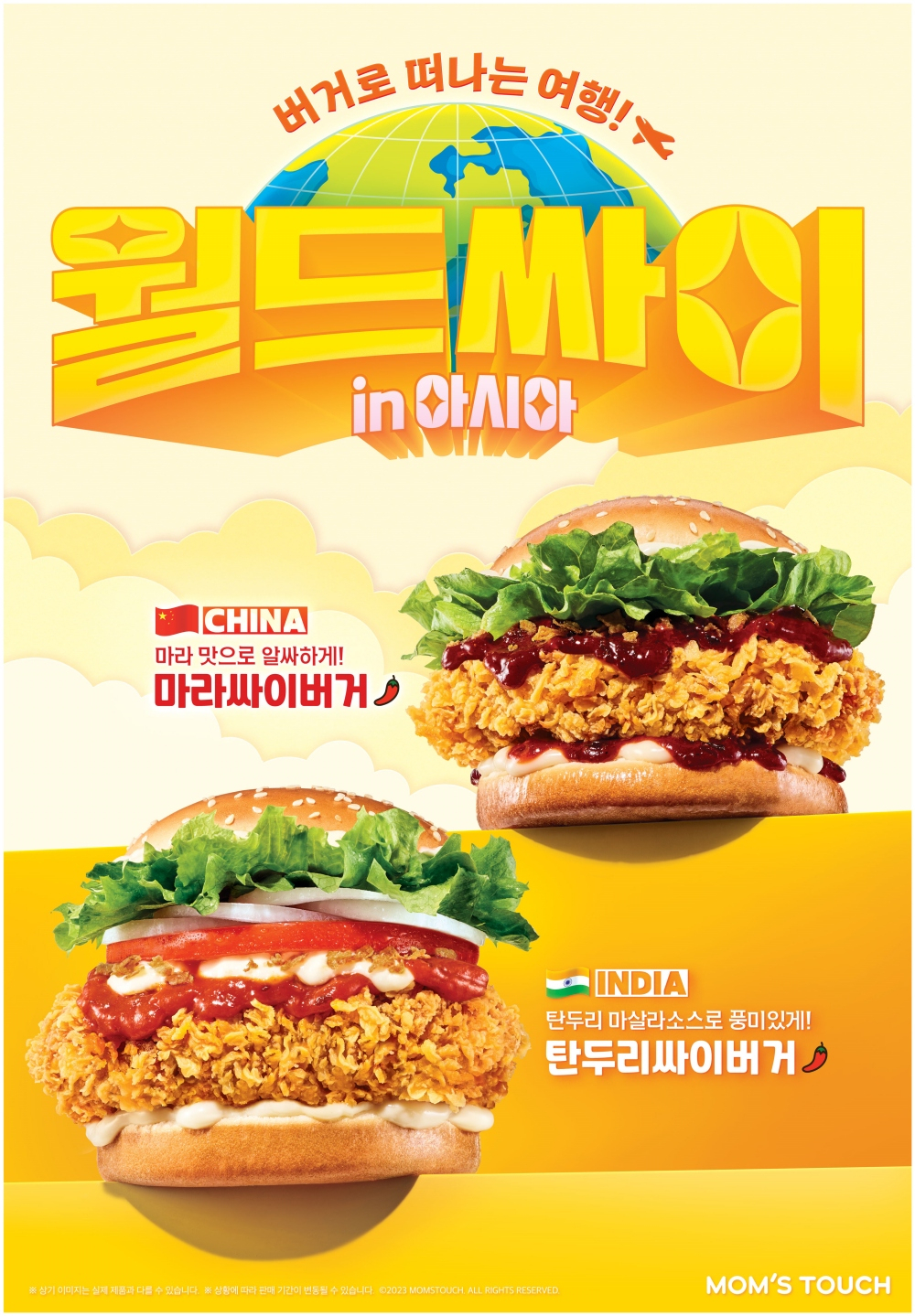 맘스터치는 4월 2일 ‘싸이데이’를 기념해 아시아의 이국적인 맛과 풍미를 담아낸 버거 신메뉴인 ‘월드싸이버거 인(in) 아시아’ 2종을 출시한다 [맘스터치 제공]