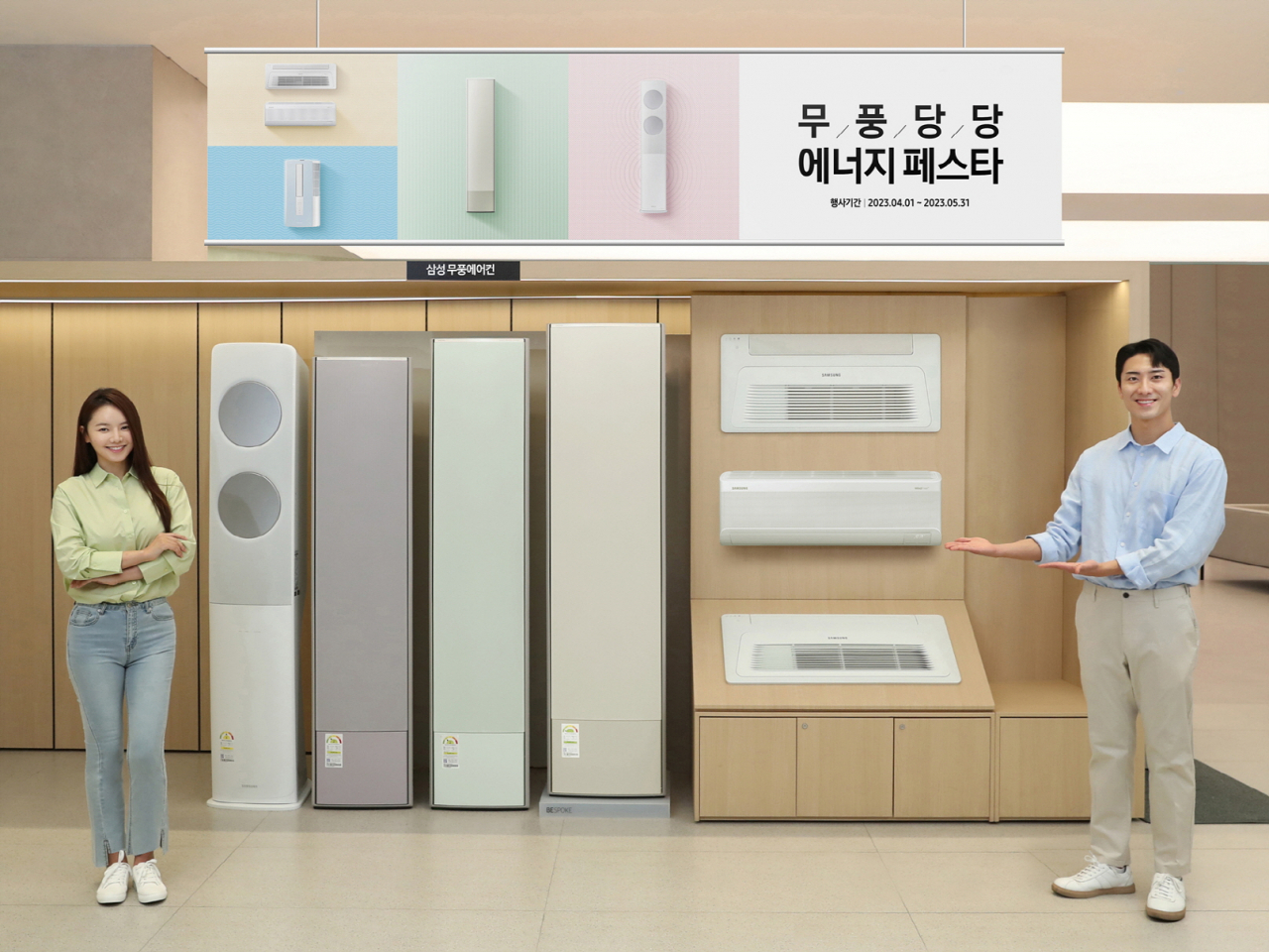 삼성전자 모델이 서울 대치동에 위치한 삼성스토어 대치점에서 2023년형 무풍에어컨을 소개하고 있다 [삼성전자 제공]