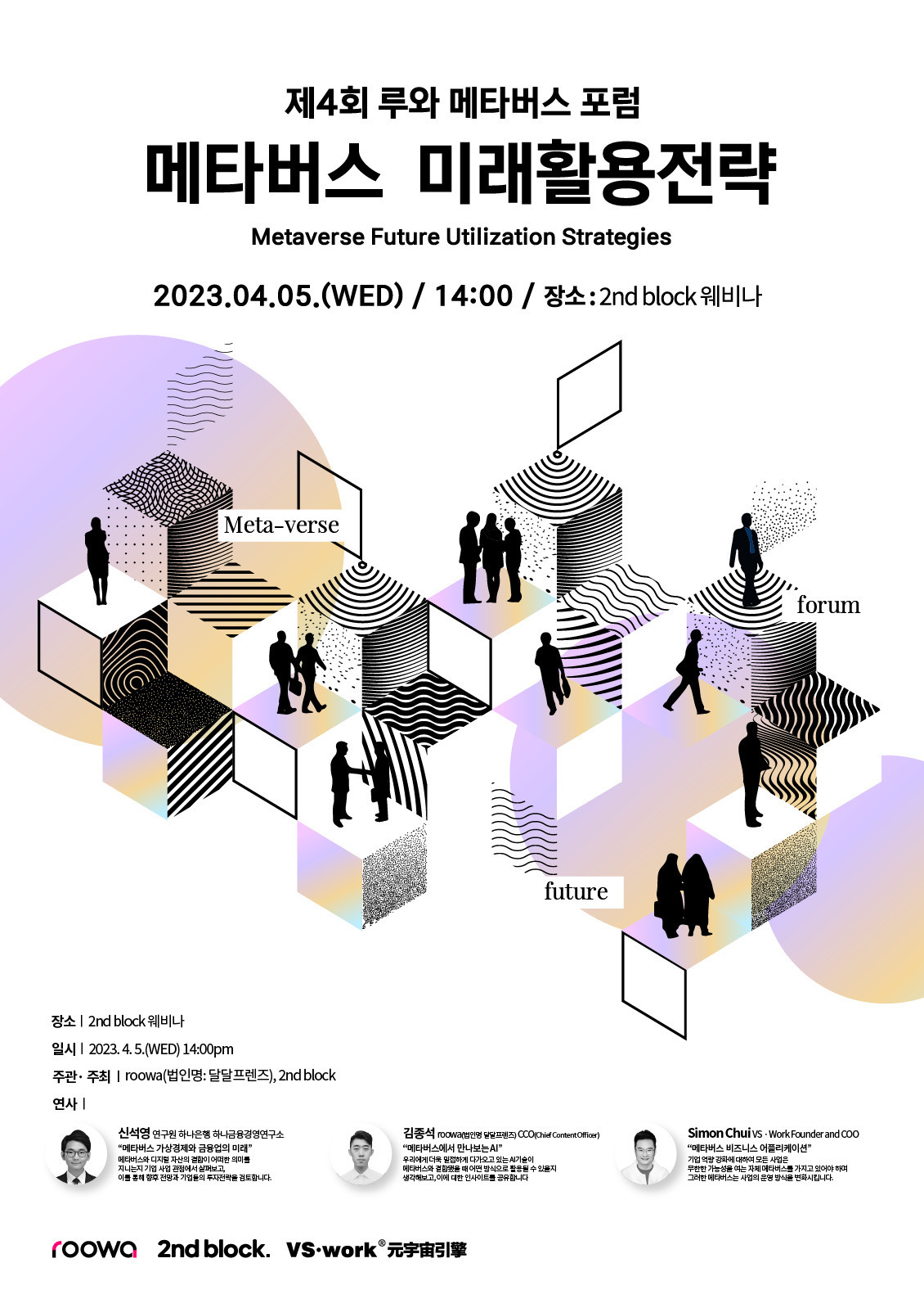 두나무의 메타버스 플랫폼 세컨블록에서 열리는 ‘제 4회 메타버스 웨비나’ 안내 포스터. [두나무 제공]