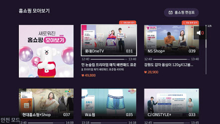 SK브로드밴드 B tv의 홈쇼핑 모아보기 [SK브로드밴드 제공]