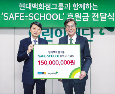 30일 오전 서울 중구 초록우산어린이재단 본부에서 장호진(왼쪽) 현대백화점 사장이 황영기 어린이재단 회장에게 ‘세이프 스쿨’후원금 1억5,000만원을 전달하고 있다. [현대백화점그룹제공]