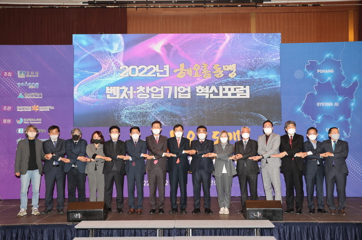 지난해 11월 경주에서 울산·포항·경주시 등 해오름동맹 3개 도시가 ‘해오름동맹 벤처·창업기업 혁신포럼’을 개최하고 있다. [사진=울산시]