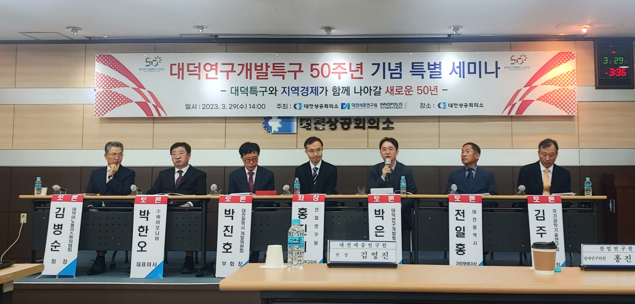 대덕특구 50주년 기념 특별 세미나에서 토론이 진행되고 있다.[연구개발특구진흥재단 제공]