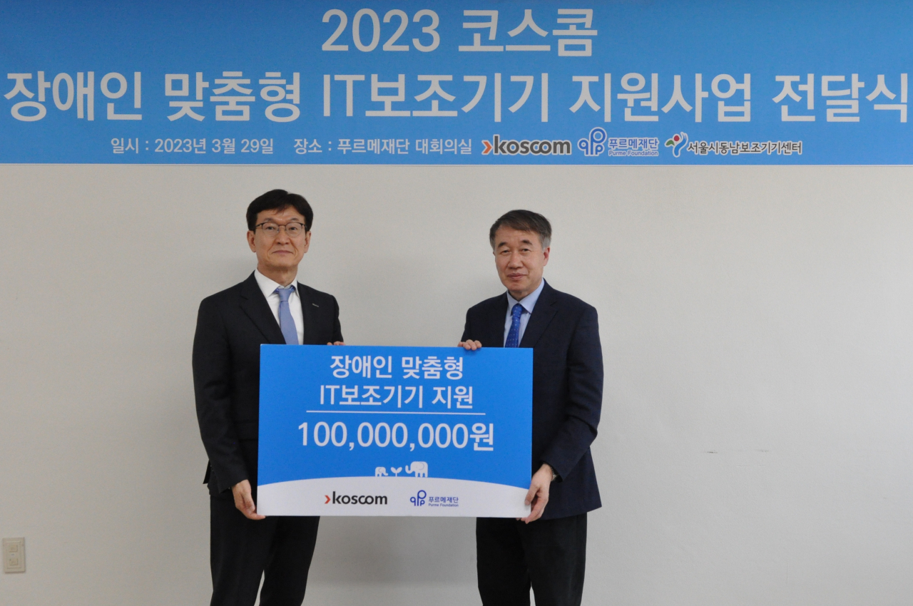 지난 29일 서울 종로구 푸르메재단 대회의실에서 홍우선(왼쪽) 코스콤 사장이 백경학 푸르메재단 상임이사에게 맞춤형IT보조기기 지원사업을 위한 후원금 1억원을 전달하고 있다. [코스콤]