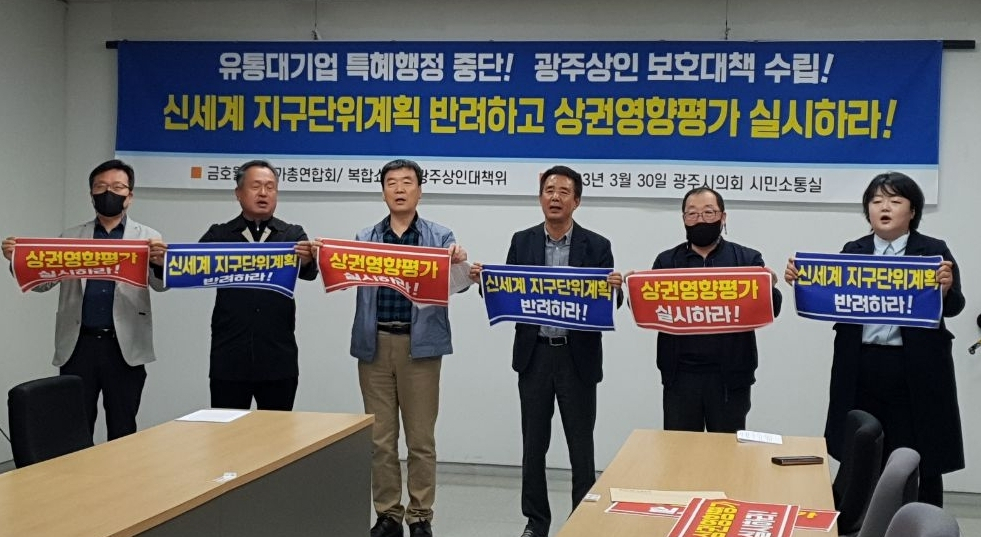 광주 신세계 확장 반대 [복합쇼핑몰 광주상인대책위 제공]