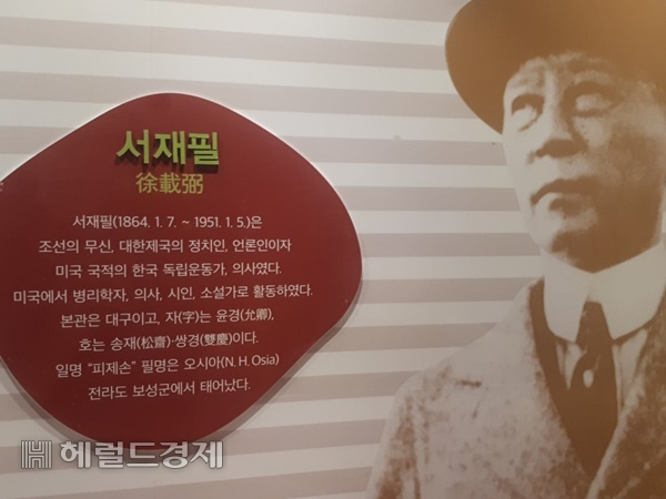 보성 서재필기념관에 전시된 서재필 선생 사진. /박대성 기자.