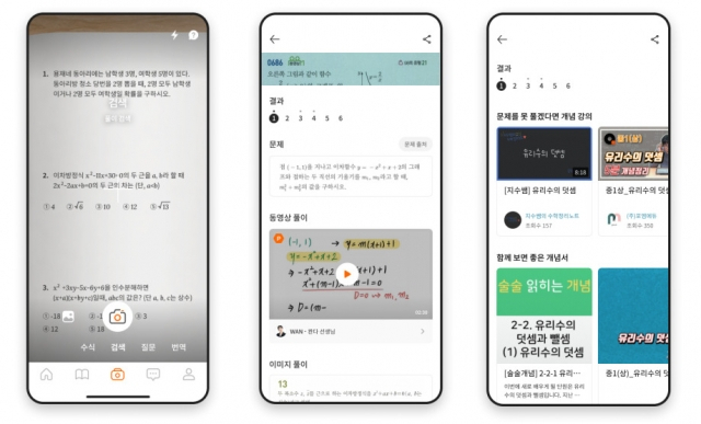 콴다 검색 서비스