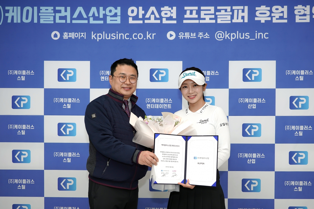 케이플러스산업 황경호 회장과 안소현 프로가 기념촬영하고 있다. [넥스트스포츠 제공]