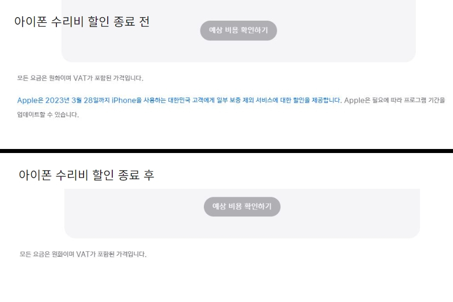아이폰 수리비 할인 프로그램 종료 후 애플코리아 홈페이지에 할인 안내 문구가 사라진 것을 확인할 수 있다. [애플코리아 홈페이지 갈무리]