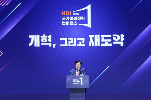 한국개발연구원(KDI) 국가미래전략 콘퍼런스[연합]