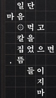 Making of 65-year-old female assassin in 'The Old Woman with the Knife' prequel