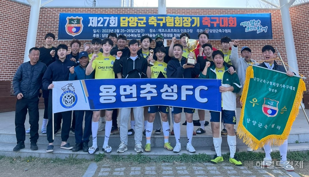 용면추성FC가 제27회 담양군축구협회장기 축구대회에서 청년부 정상을 밟았다.